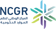 المركز الوطني لنظم الموارد الحكومية